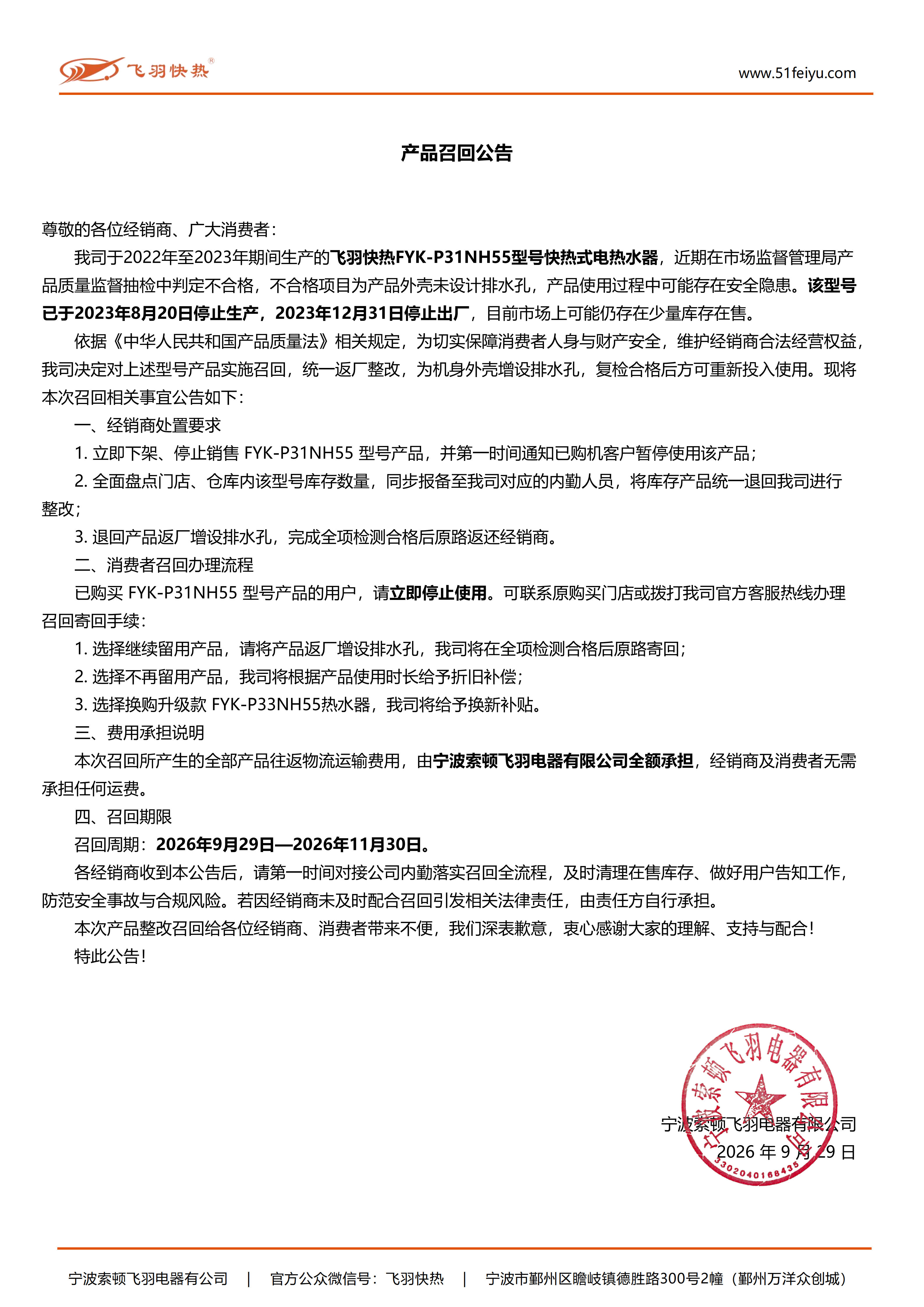 产品召回公告(1)_01.png